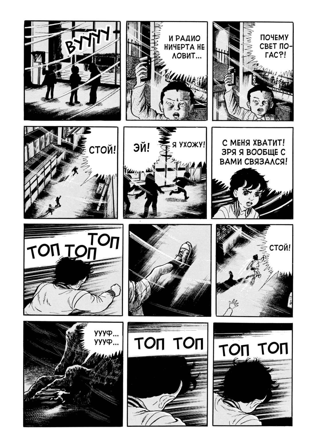 My Name Is Shingo Chapter 111 - Page 13