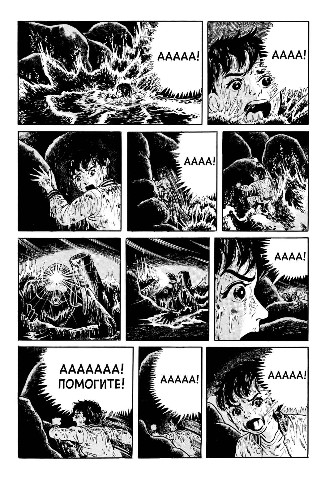 My Name Is Shingo Chapter 111 - Page 18