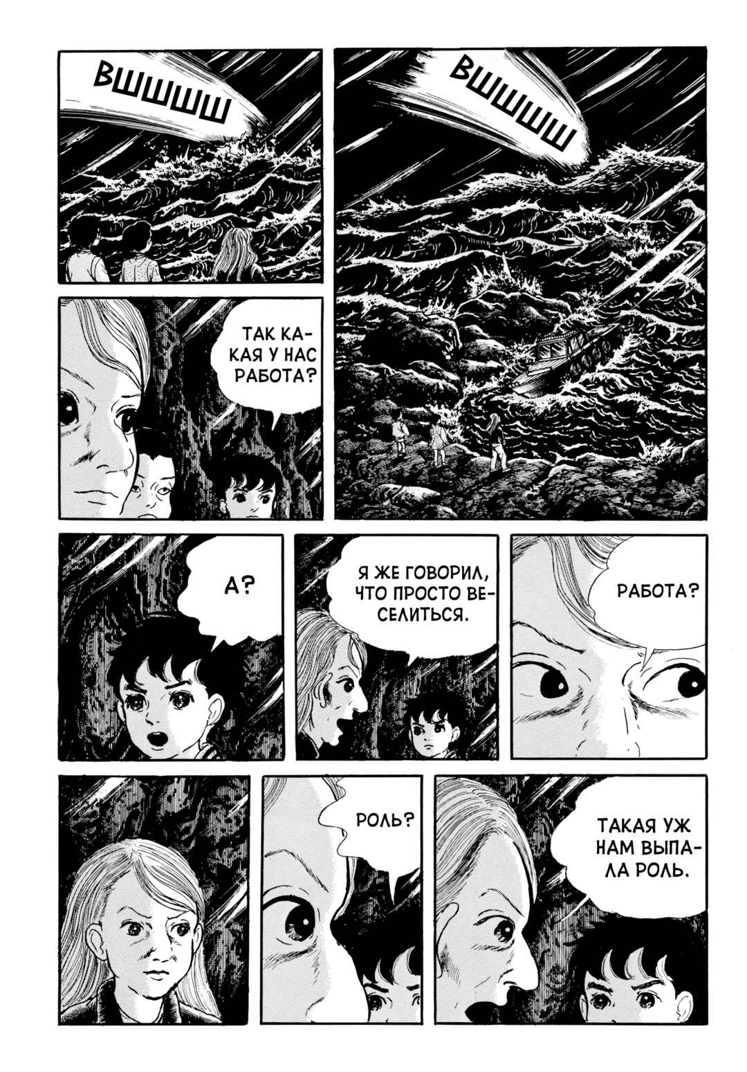 My Name Is Shingo Chapter 111 - Page 5