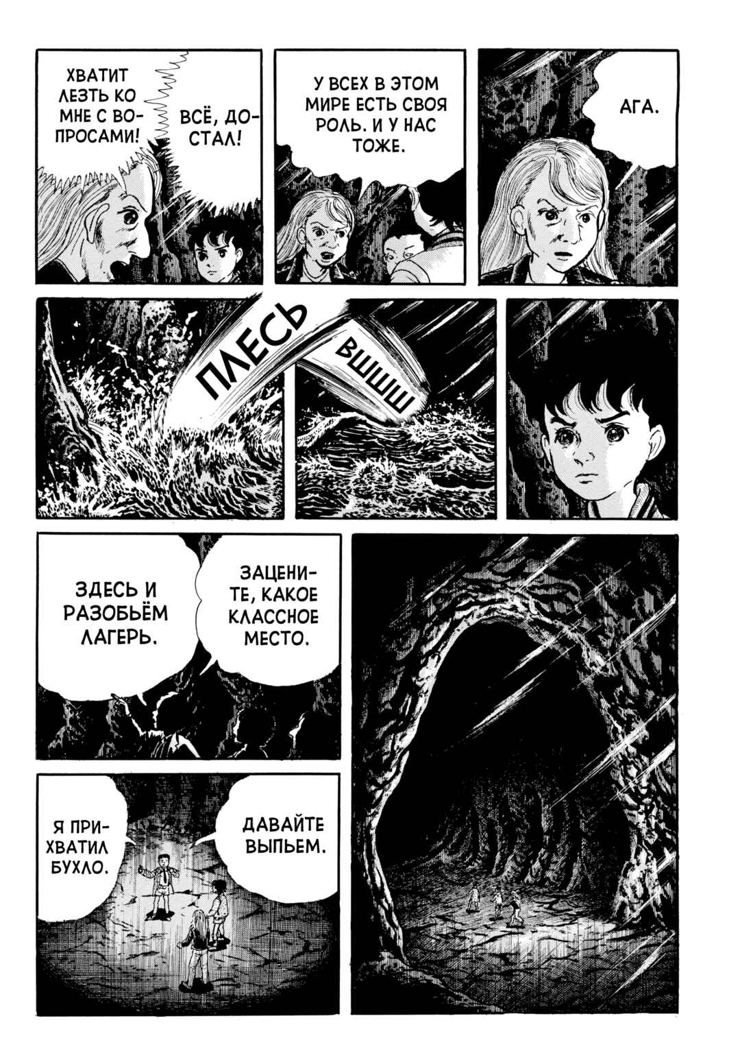 My Name Is Shingo Chapter 111 - Page 6