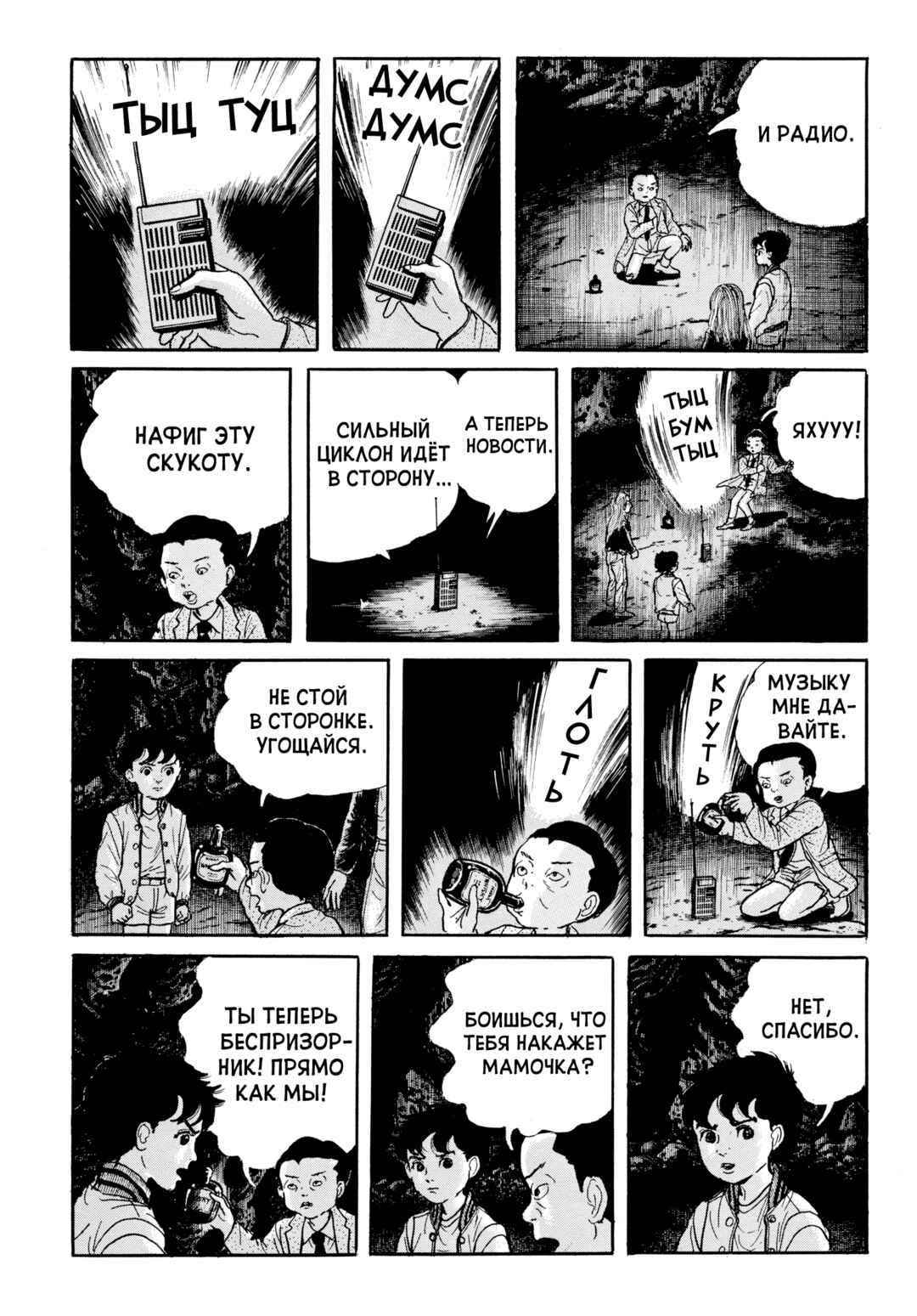 My Name Is Shingo Chapter 111 - Page 7