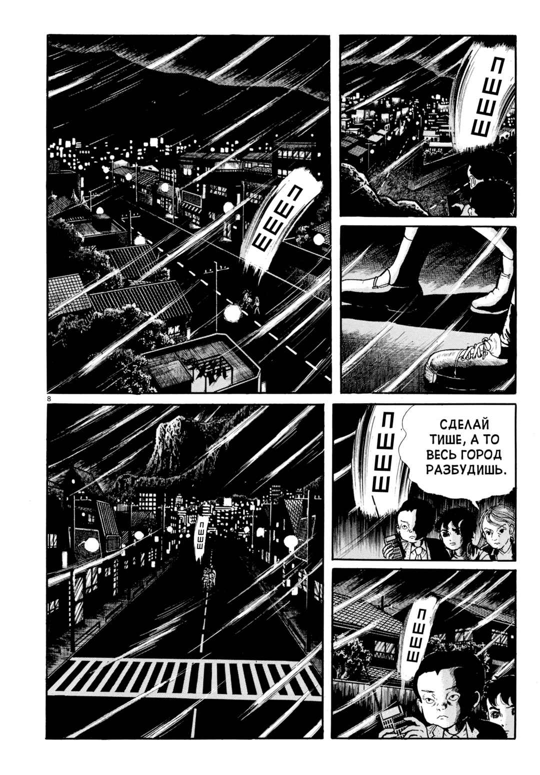 My Name Is Shingo Chapter 111 - Page 9