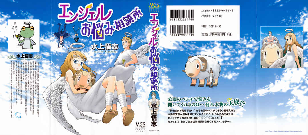 Angel Onayami Soudanjo Chapter 0 - Page 2