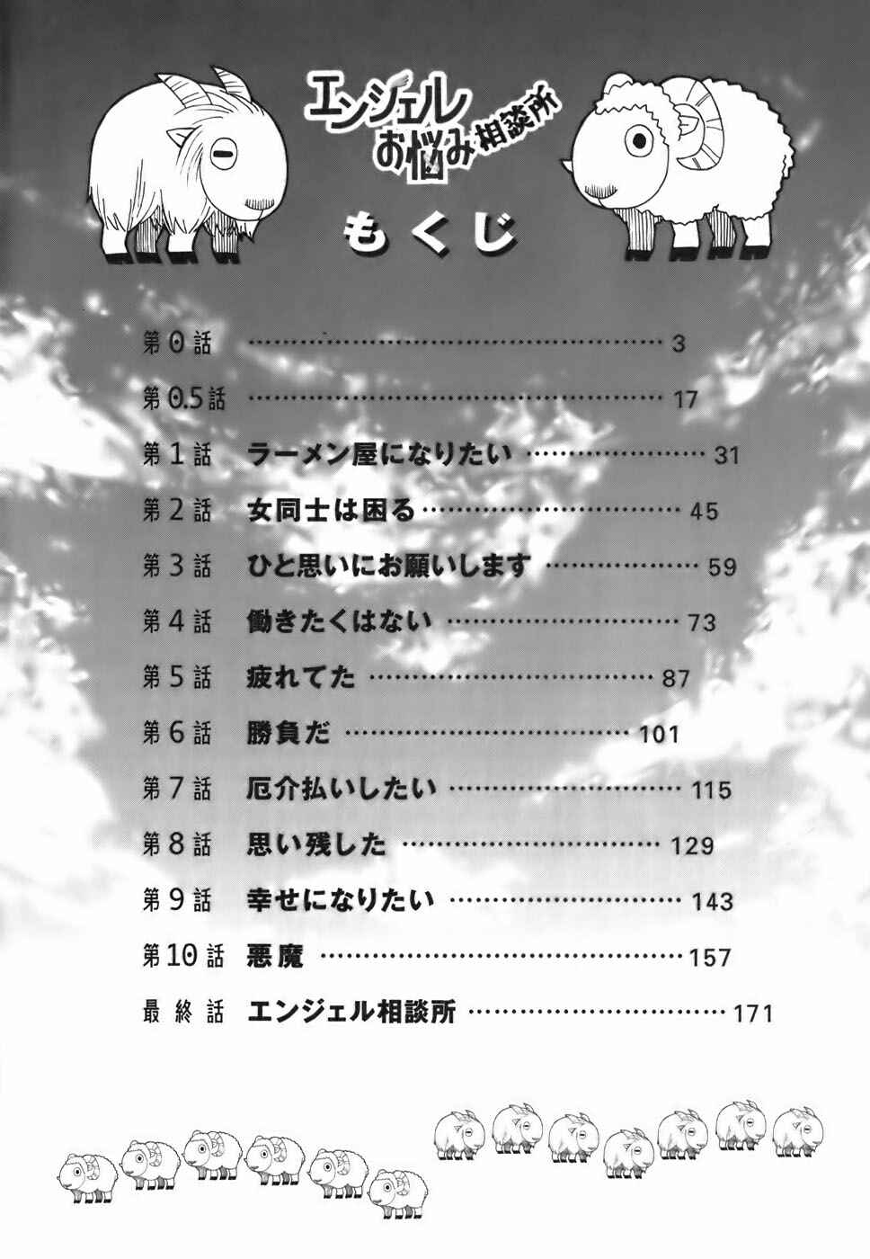 Angel Onayami Soudanjo Chapter 0 - Page 4