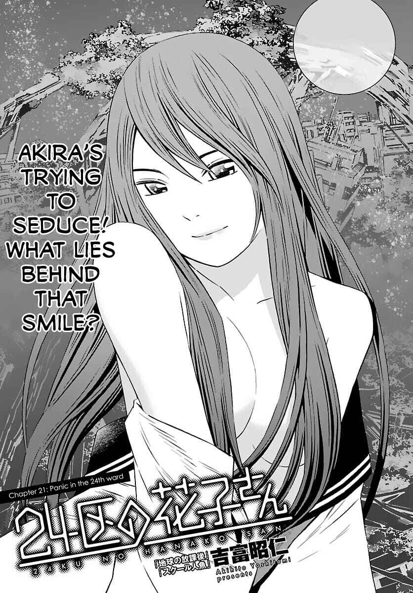 24-ku no Hanako-san Chapter 21 - Page 1