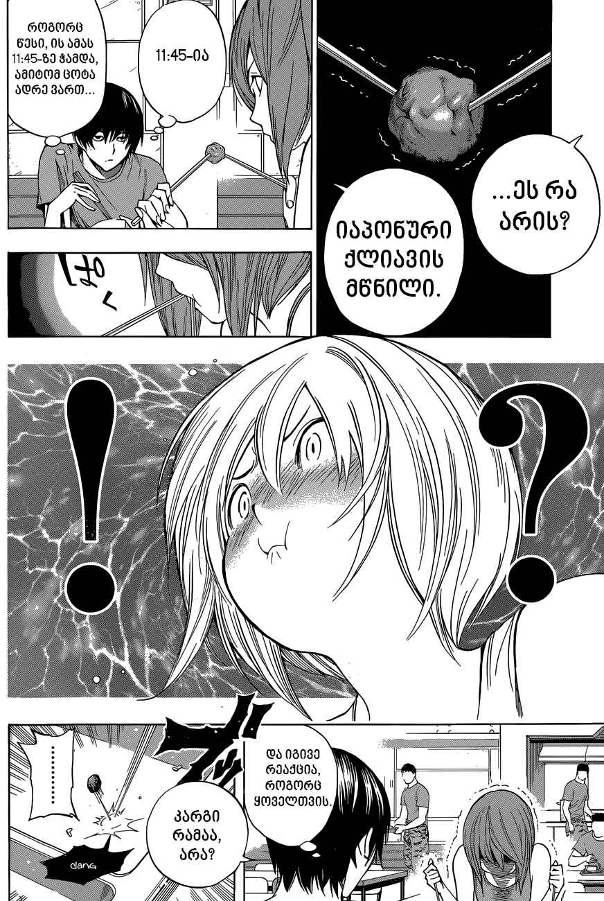 All You Need Is Kill Chapter 13 - Page 12