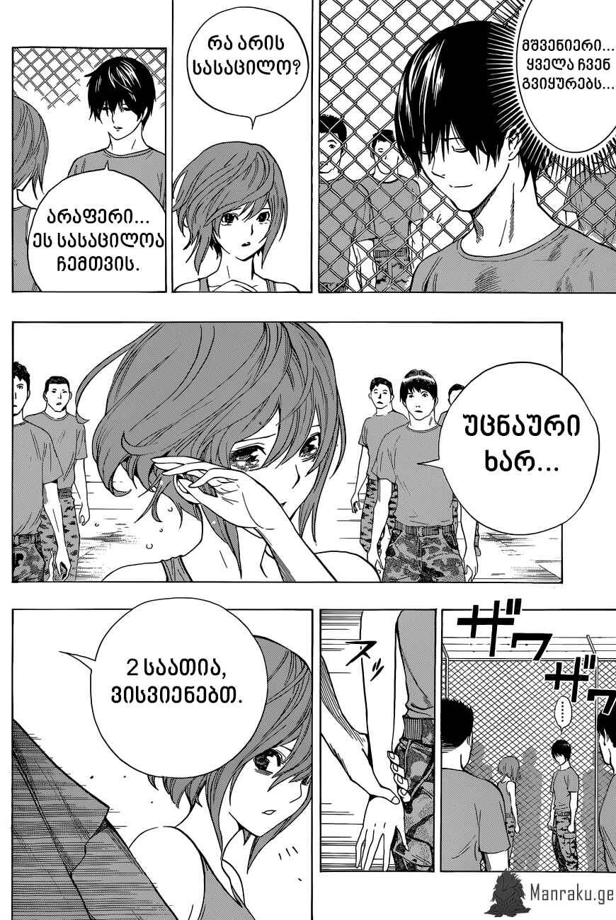 All You Need Is Kill Chapter 13 - Page 2