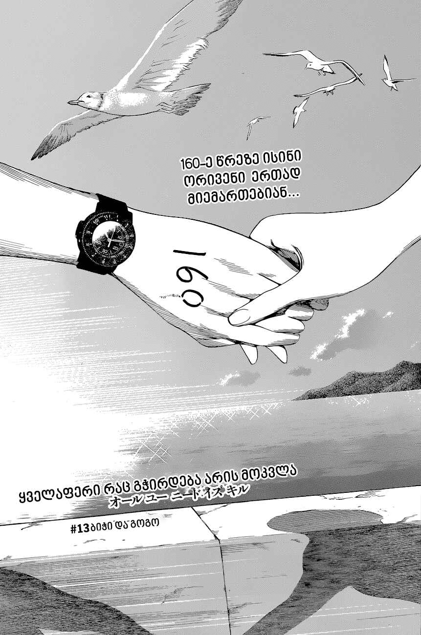 All You Need Is Kill Chapter 13 - Page 3