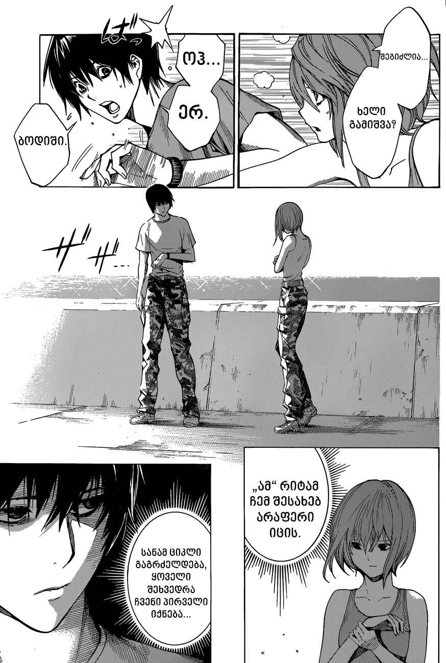 All You Need Is Kill Chapter 13 - Page 5