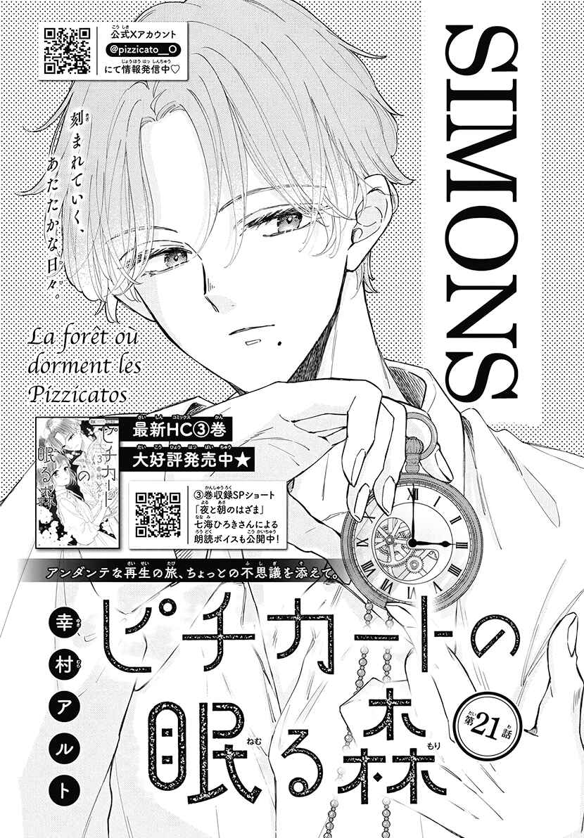 Pizzicato no Nemuru Mori Chapter 21 - Page 2