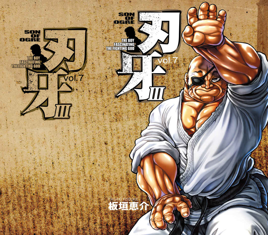 Baki Hanma - Son of Ogre (Shinsoban Release) Chapter 89 - Page 1