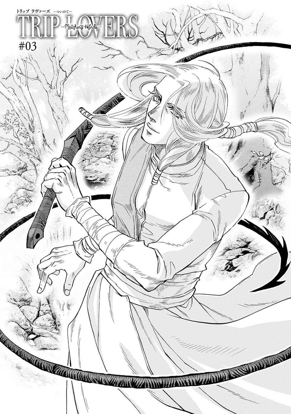 TRIP LOVERS -Tsui no Te- Chapter 3 - Page 1