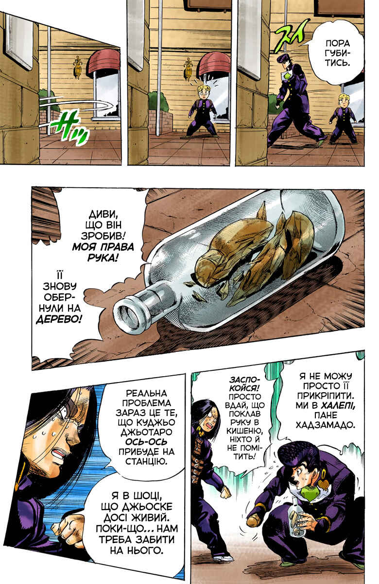 JoJo no Kimyou na Bouken: Part 4 - Diamond wa Kudakenai Color-ban Chapter 27 - Page 19