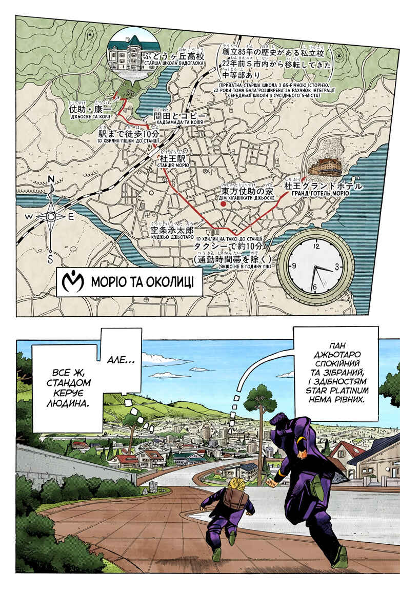 JoJo no Kimyou na Bouken: Part 4 - Diamond wa Kudakenai Color-ban Chapter 27 - Page 2