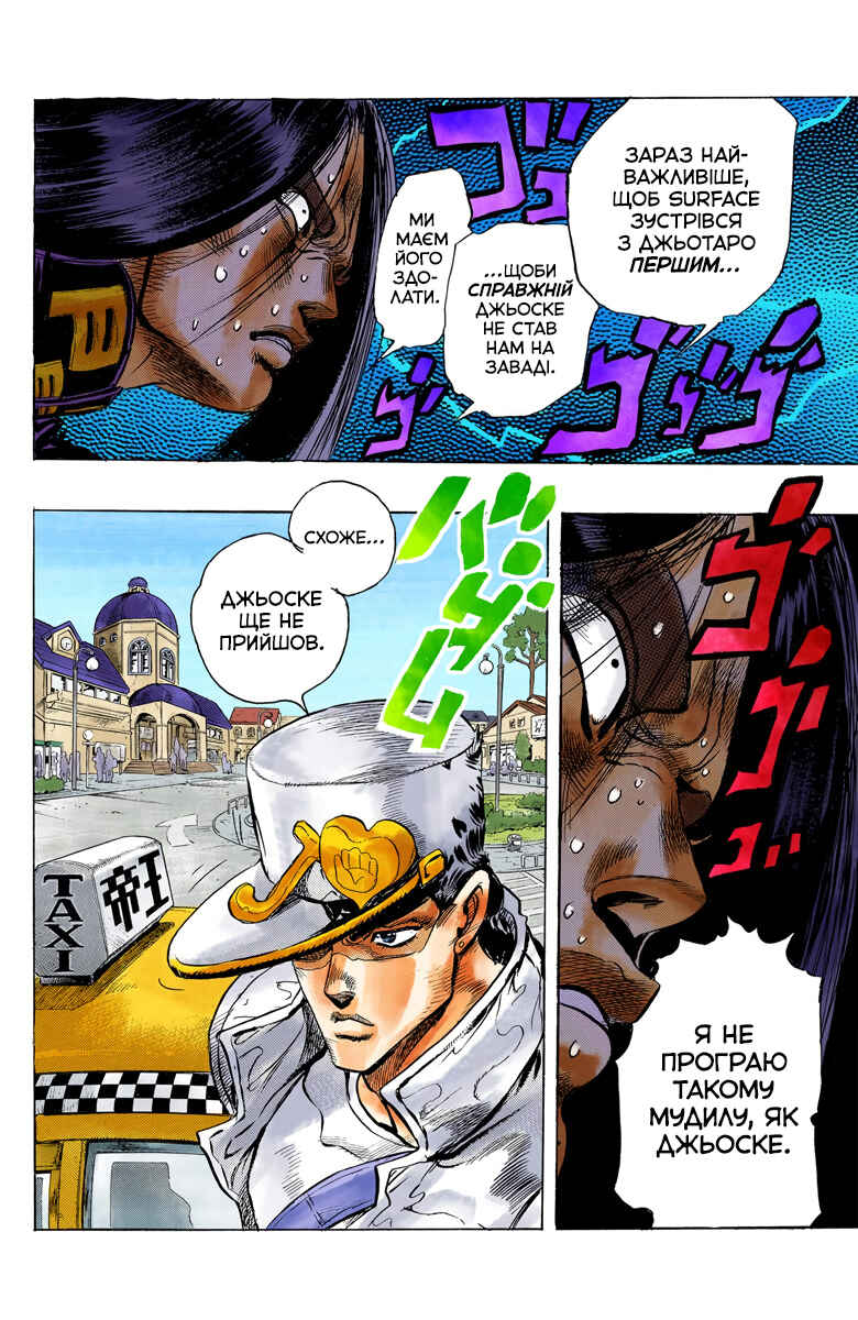 JoJo no Kimyou na Bouken: Part 4 - Diamond wa Kudakenai Color-ban Chapter 27 - Page 20