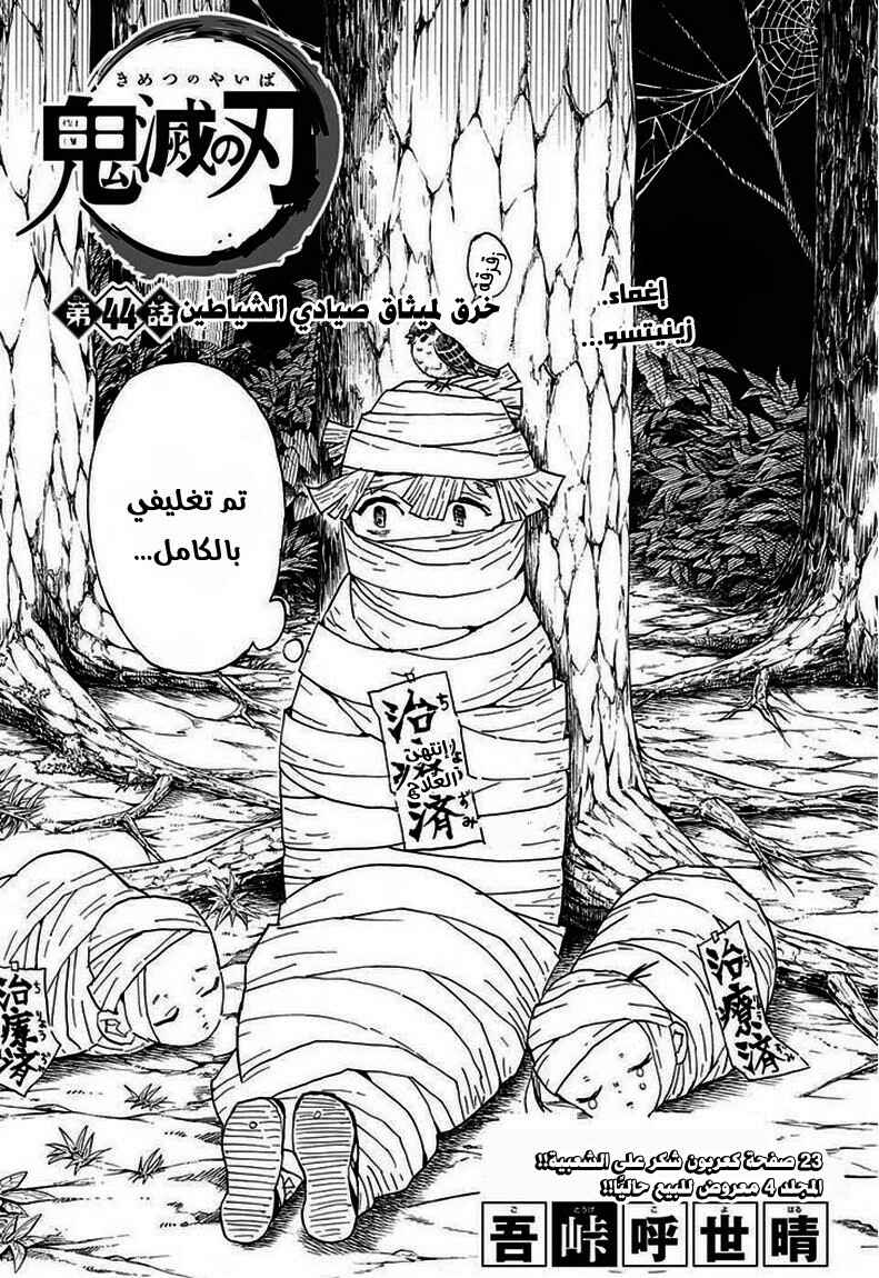 Demon Slayer: Kimetsu no Yaiba Chapter 44 - Page 2