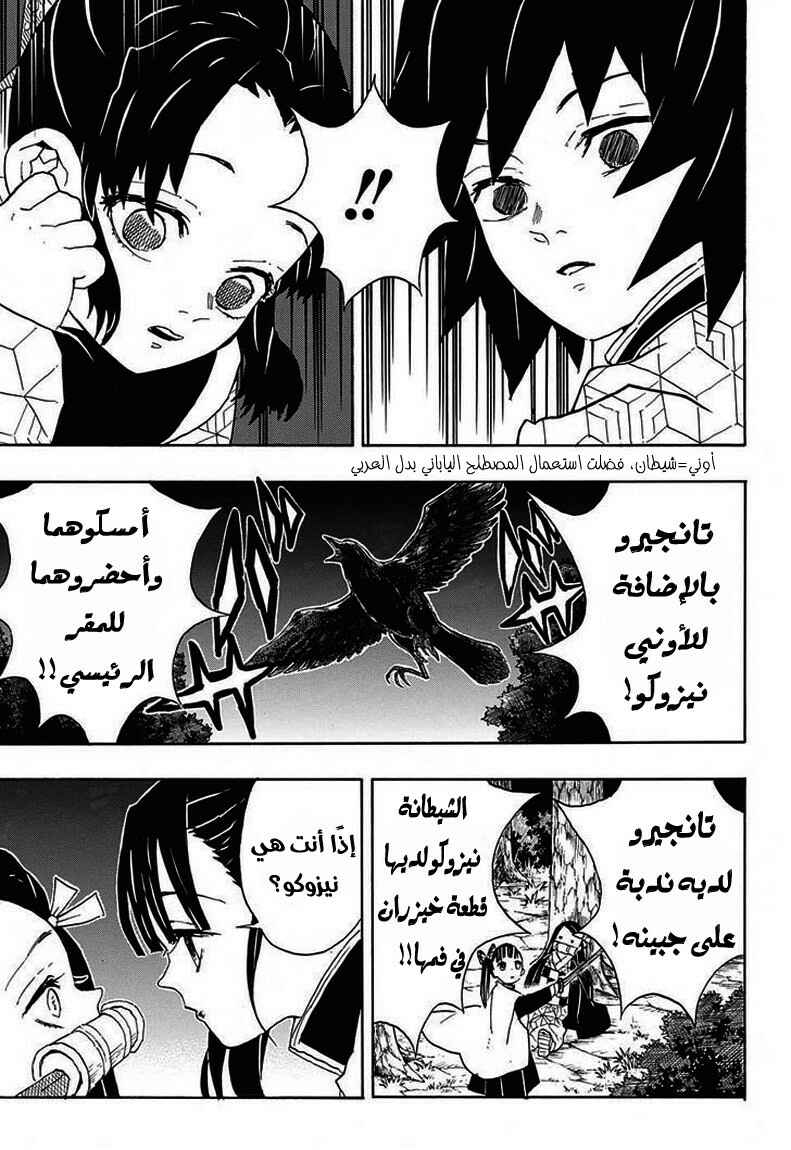 Demon Slayer: Kimetsu no Yaiba Chapter 44 - Page 20