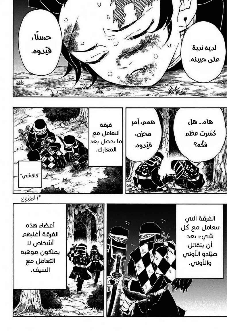 Demon Slayer: Kimetsu no Yaiba Chapter 44 - Page 21