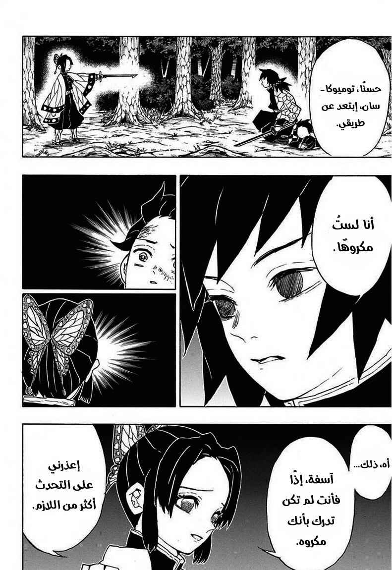 Demon Slayer: Kimetsu no Yaiba Chapter 44 - Page 5