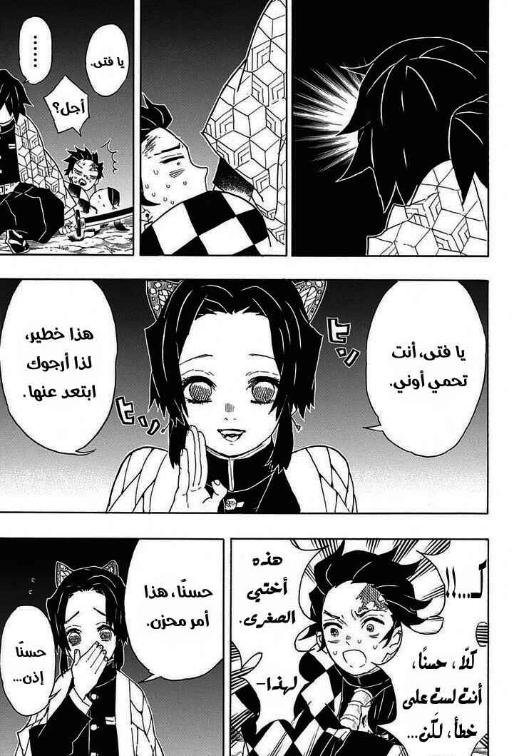 Demon Slayer: Kimetsu no Yaiba Chapter 44 - Page 6