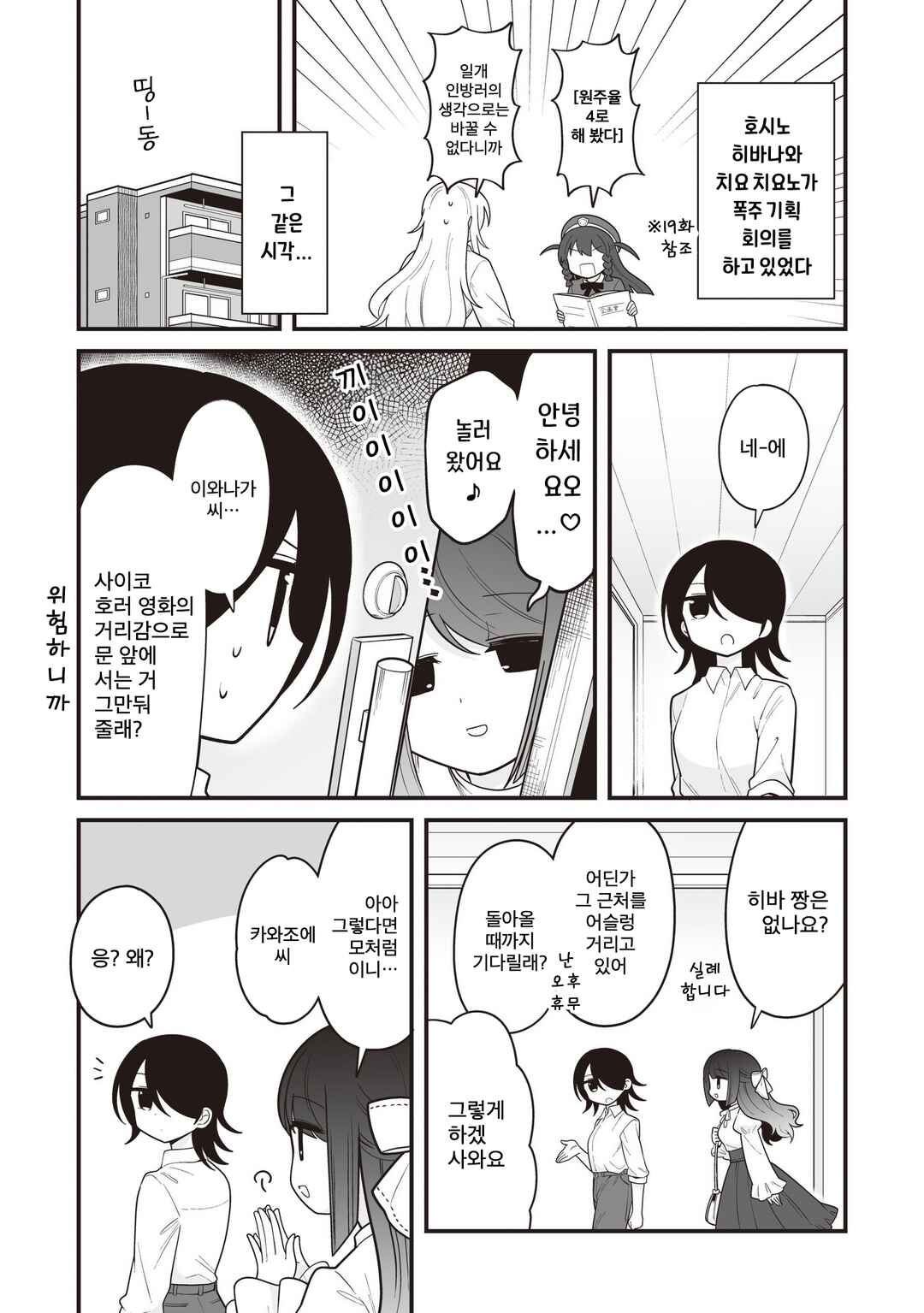 Hoshino Hibana wa Mitsugareru Chapter 20 - Page 1