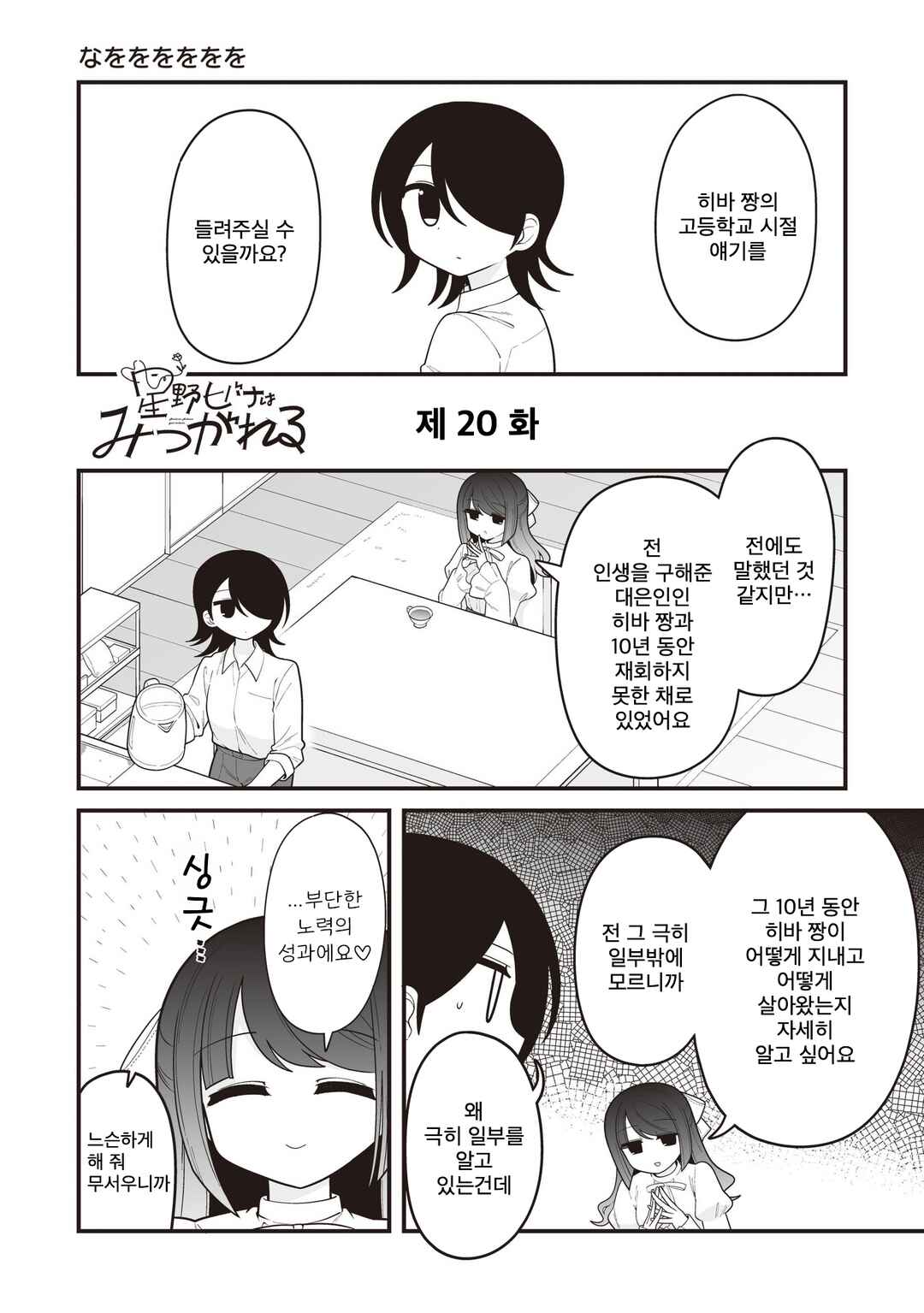Hoshino Hibana wa Mitsugareru Chapter 20 - Page 2