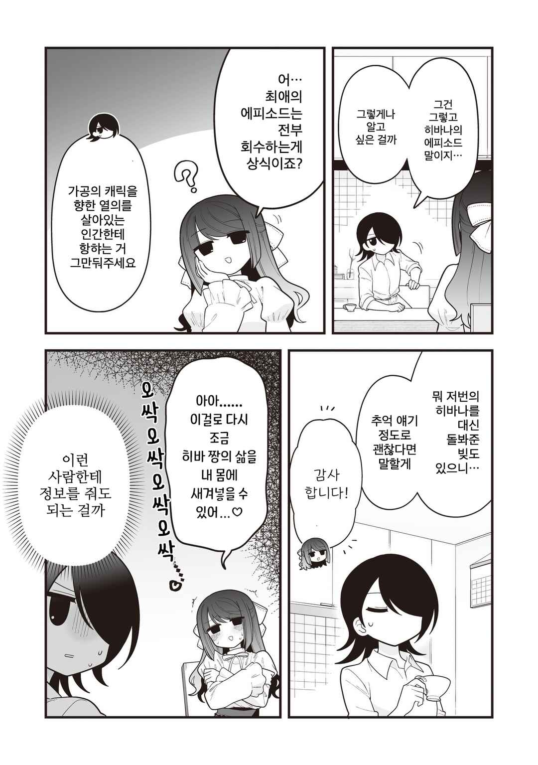 Hoshino Hibana wa Mitsugareru Chapter 20 - Page 3