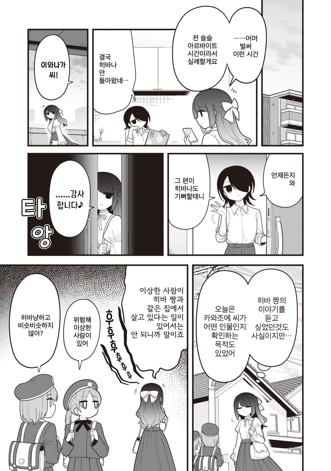 Hoshino Hibana wa Mitsugareru Chapter 20 - Page 7