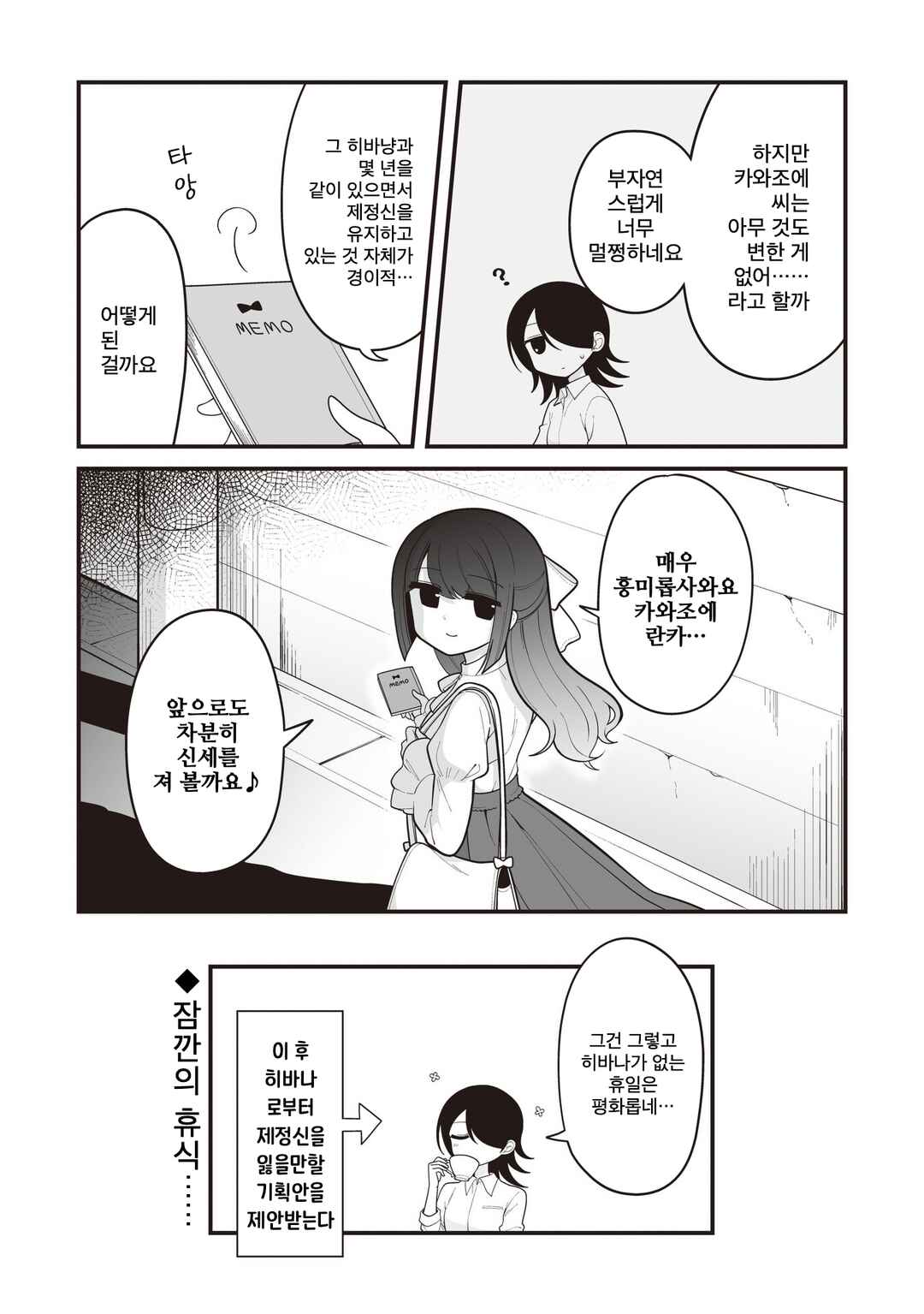 Hoshino Hibana wa Mitsugareru Chapter 20 - Page 8