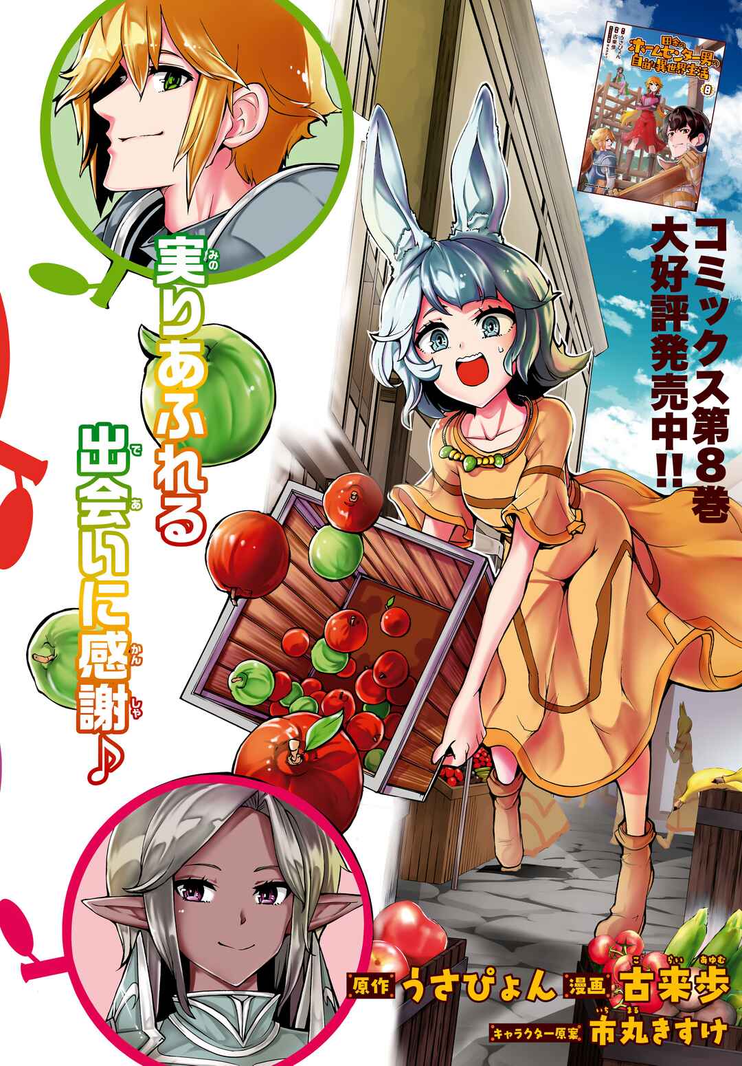 Inaka no Home Center Otoko no Jiyuu na Isekai Seikatsu Chapter 42 - Page 2