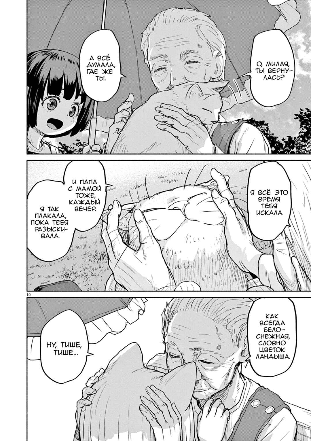 Kaii to Otome to Kamikakushi Chapter 52 - Page 10