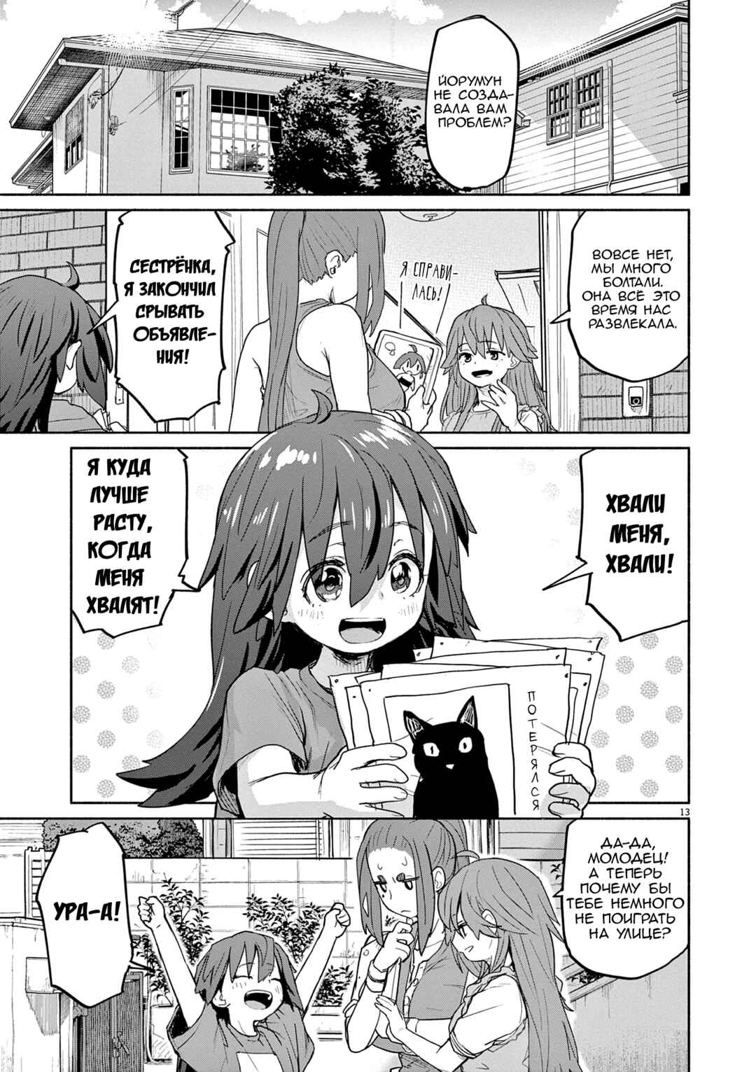 Kaii to Otome to Kamikakushi Chapter 52 - Page 13