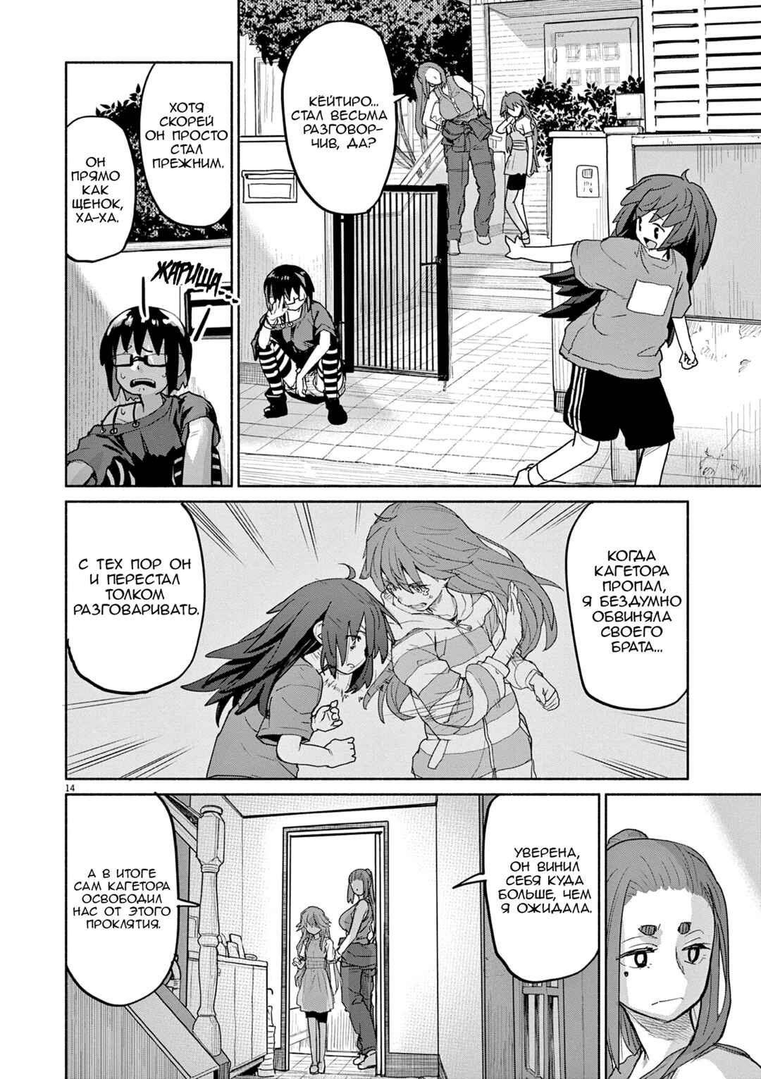 Kaii to Otome to Kamikakushi Chapter 52 - Page 14
