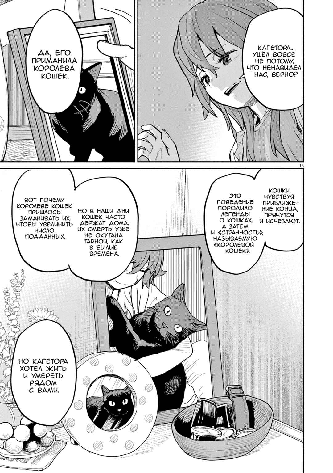 Kaii to Otome to Kamikakushi Chapter 52 - Page 15