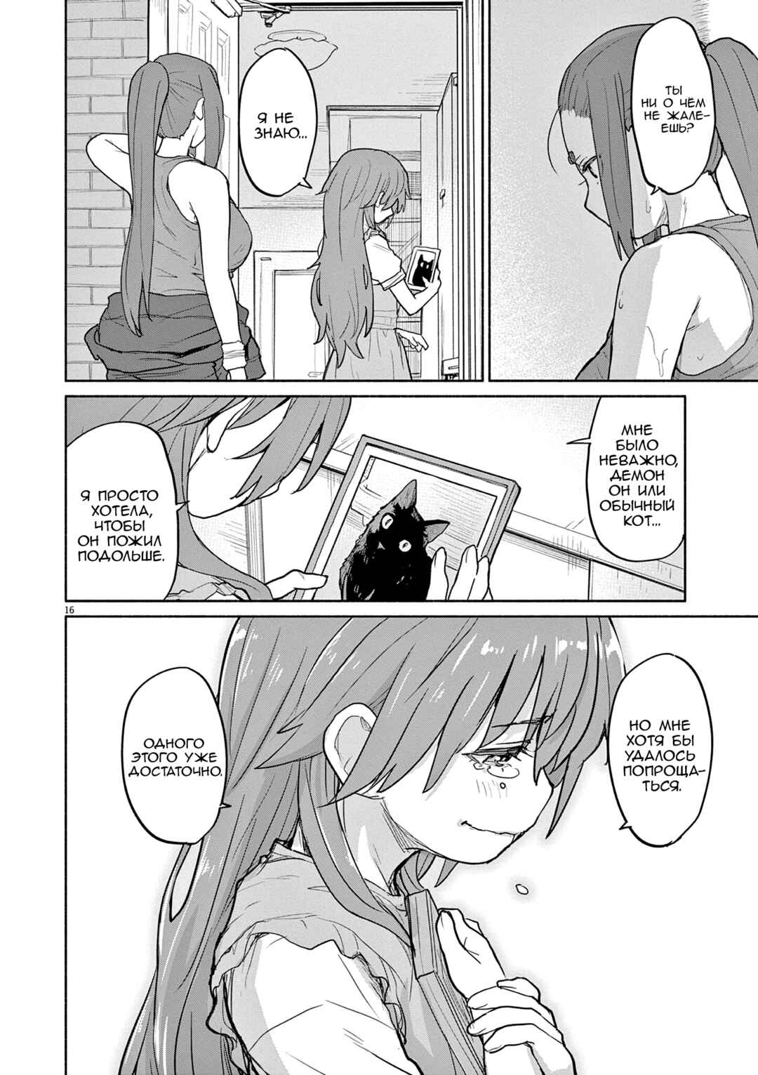 Kaii to Otome to Kamikakushi Chapter 52 - Page 16