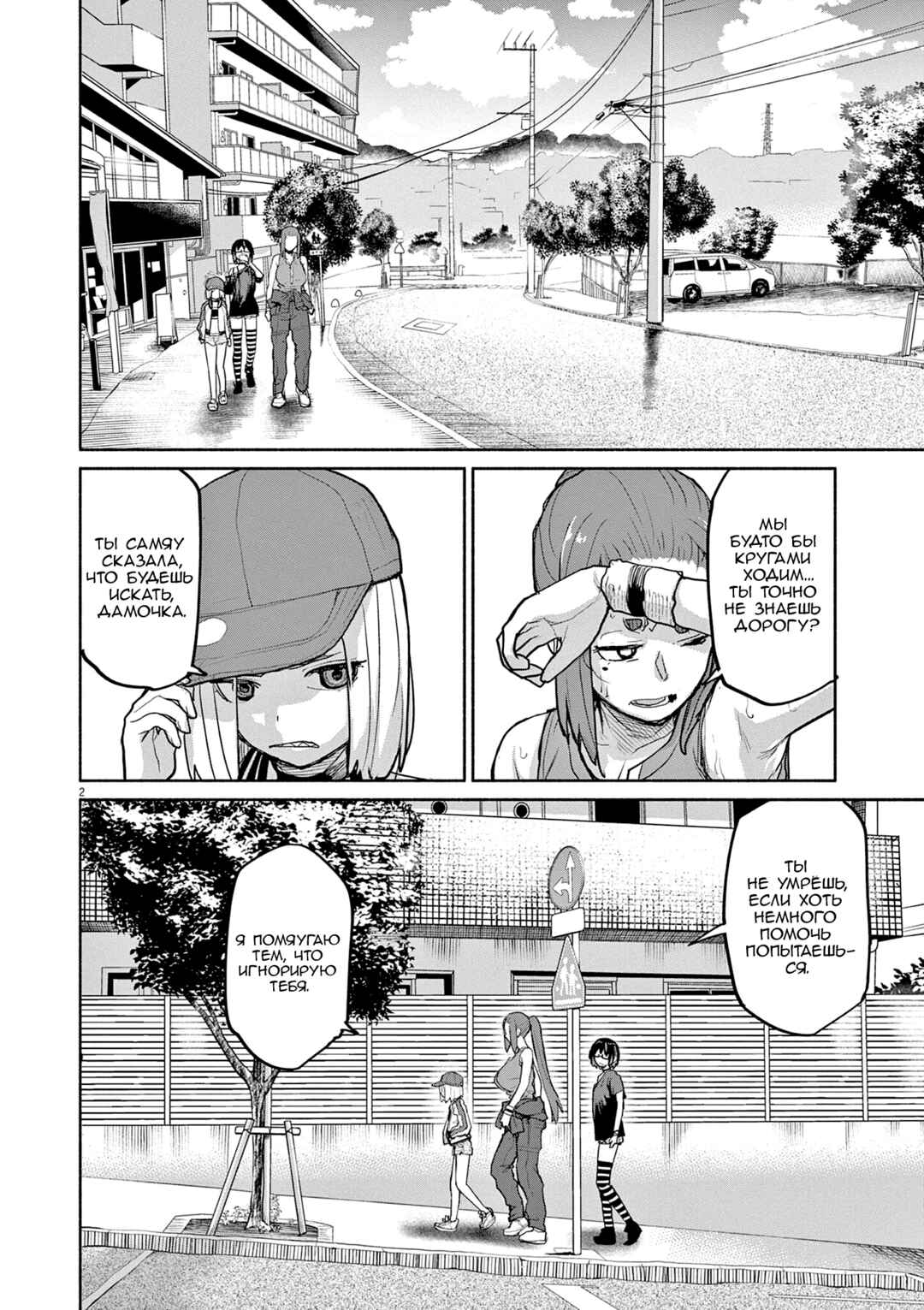 Kaii to Otome to Kamikakushi Chapter 52 - Page 2