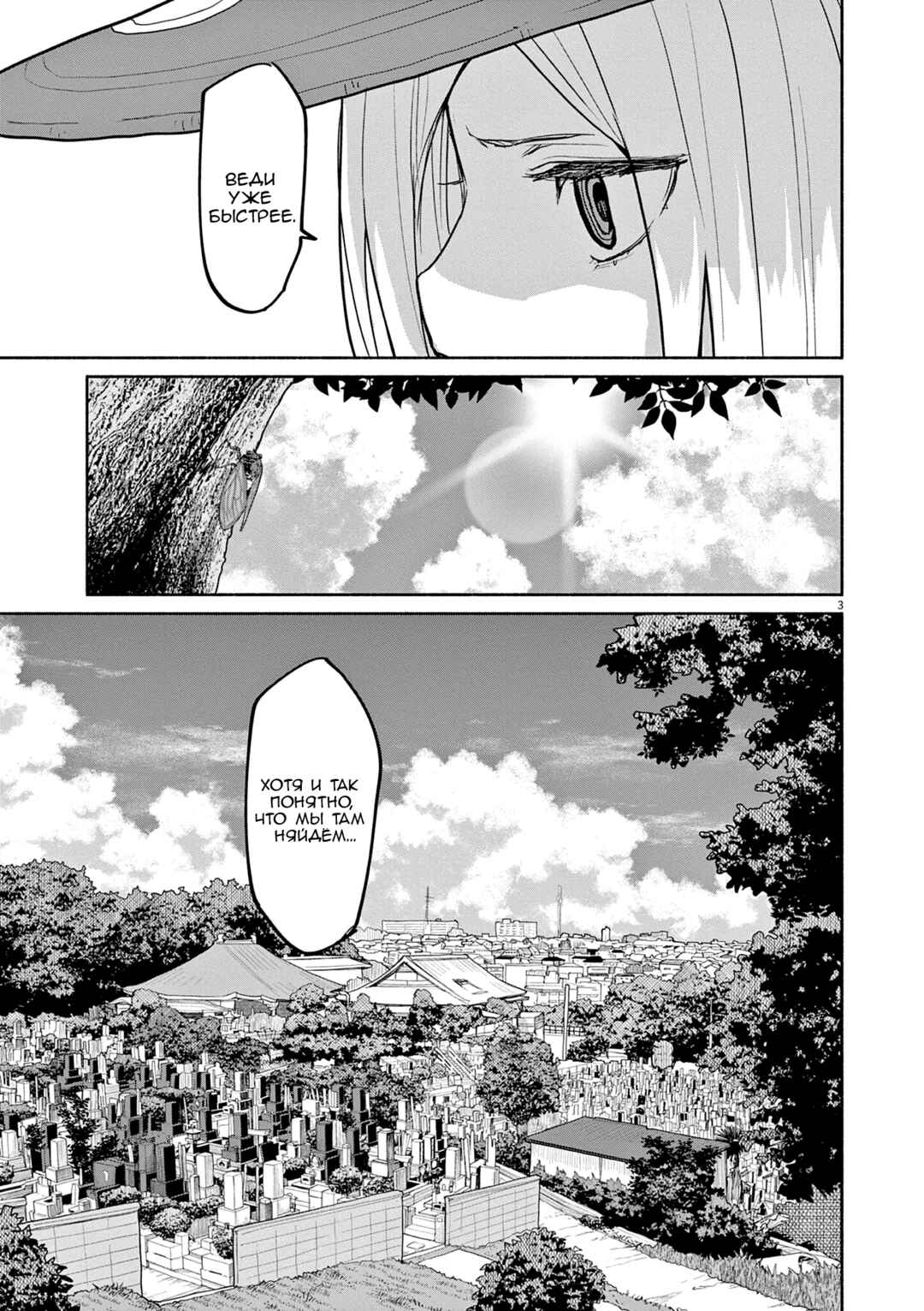 Kaii to Otome to Kamikakushi Chapter 52 - Page 3
