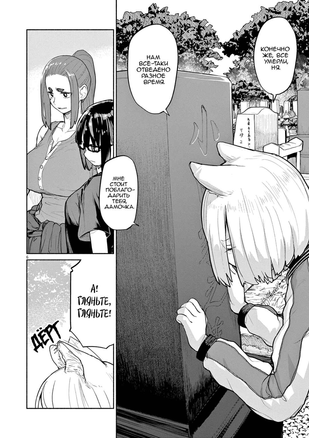 Kaii to Otome to Kamikakushi Chapter 52 - Page 6