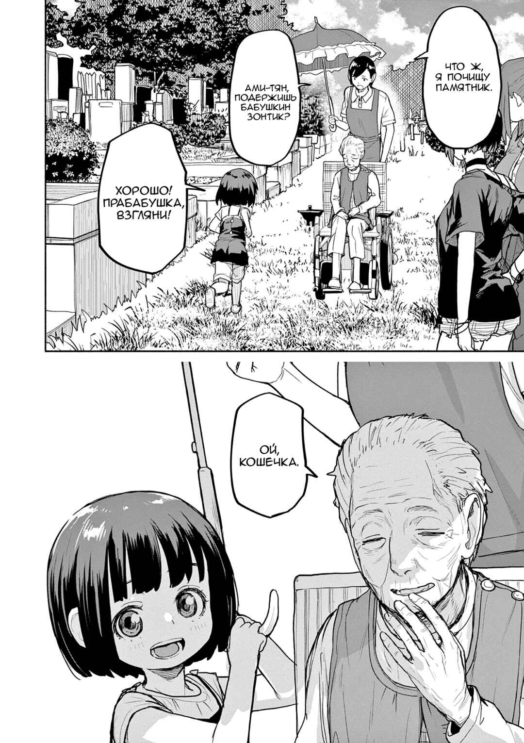 Kaii to Otome to Kamikakushi Chapter 52 - Page 8
