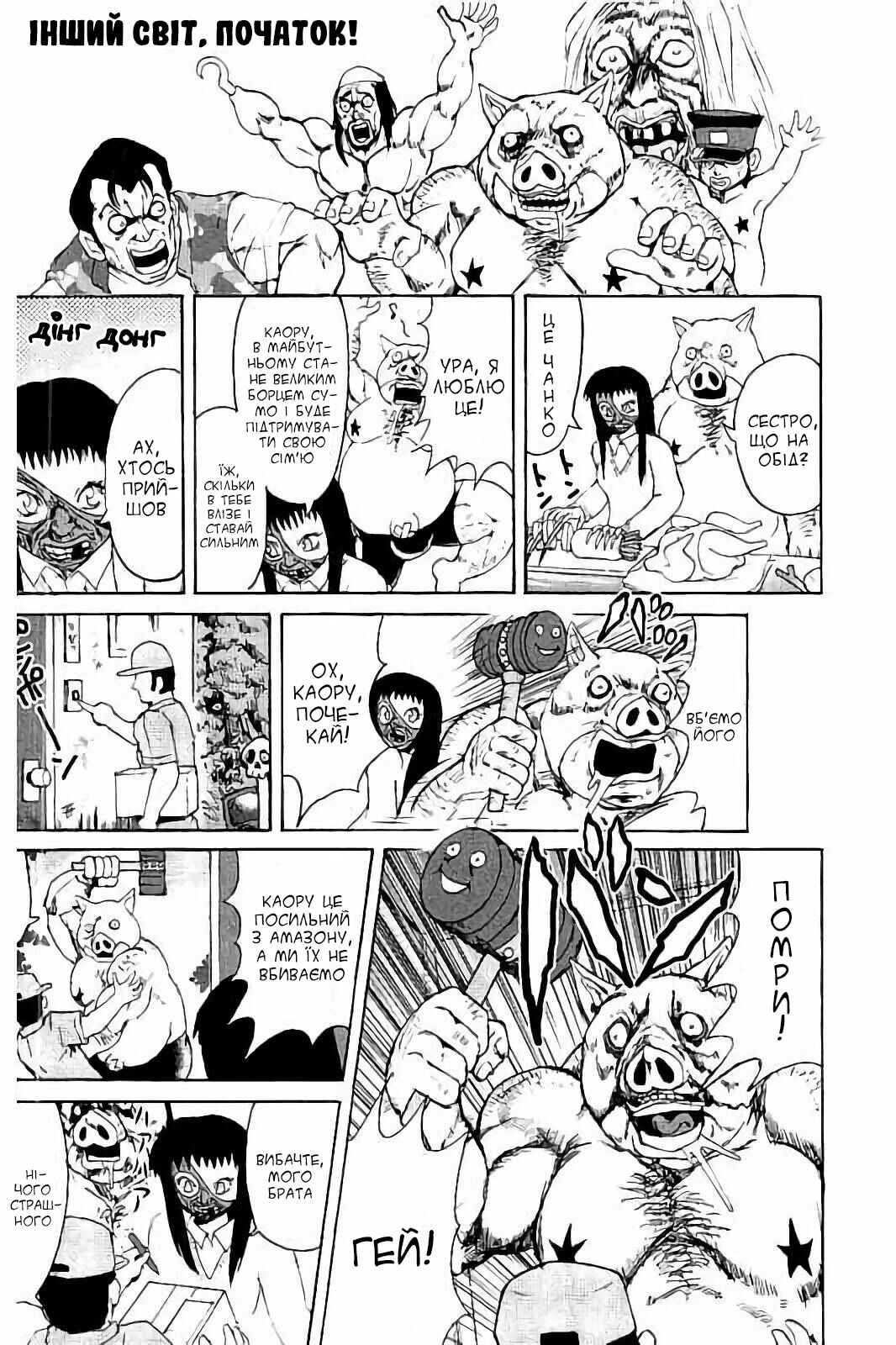 Kichikujima Chapter 30.5 - Page 1
