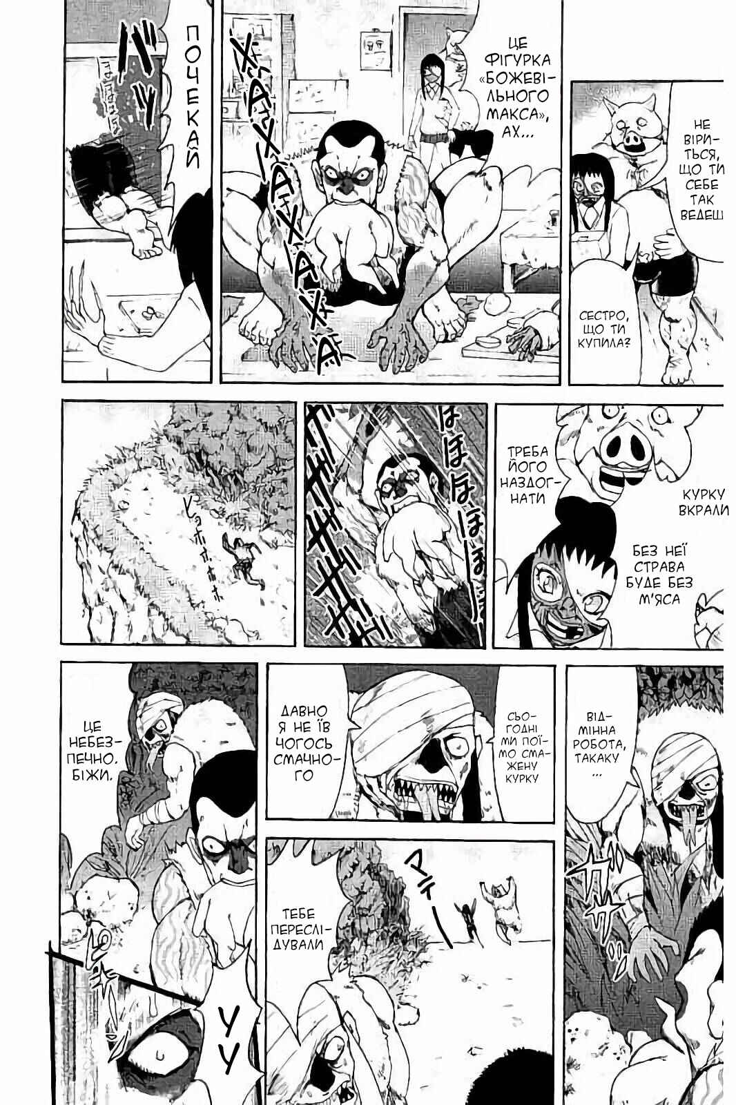 Kichikujima Chapter 30.5 - Page 2