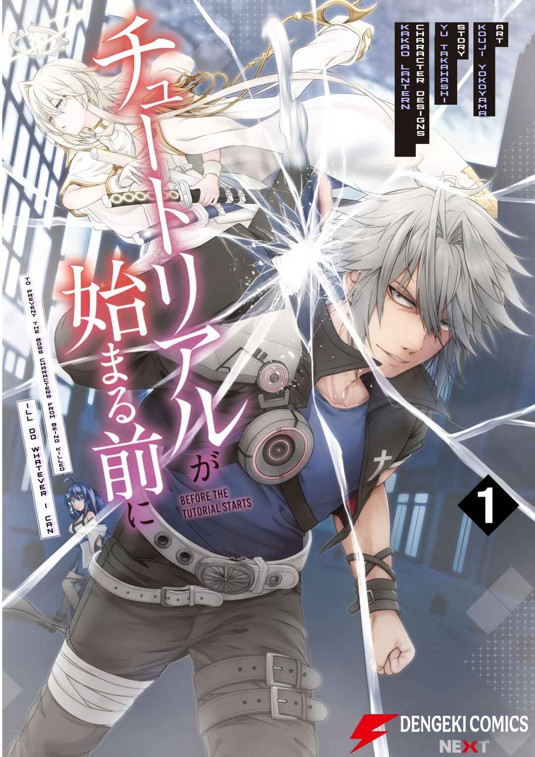 Tutorial ga Hajimaru Mae ni: Boss Chara-tachi o Hametsu Sasenai Tame ni Ore ga Dekiru Ikutsu ka no Koto Chapter 1.1 - Page 1