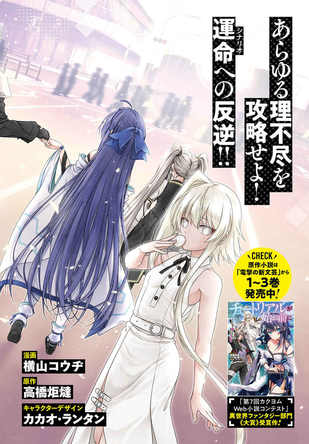 Tutorial ga Hajimaru Mae ni: Boss Chara-tachi o Hametsu Sasenai Tame ni Ore ga Dekiru Ikutsu ka no Koto Chapter 1.1 - Page 4