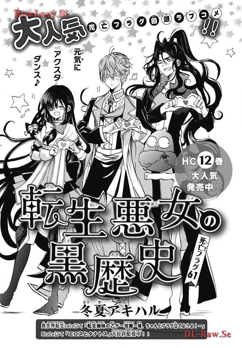 Tensei Akujo no Kuro Rekishi Chapter 61 - Page 1