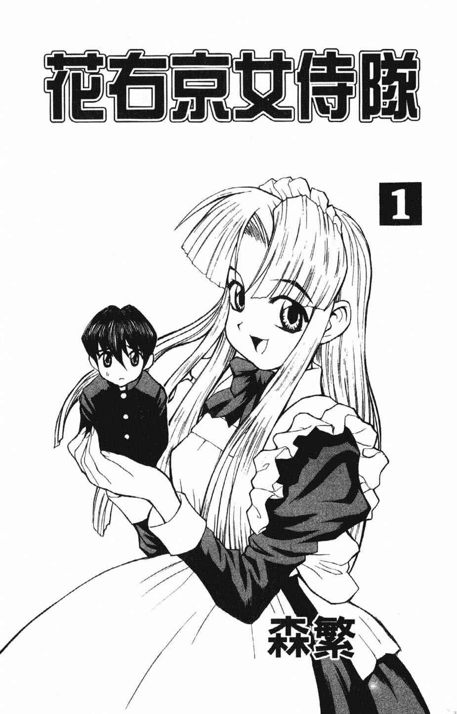 Hanaukyou Maid Tai Chapter 1 - Page 2