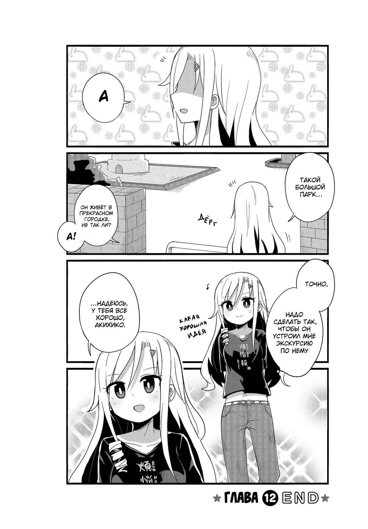 Yo-Jo Life! Chapter 12 - Page 10