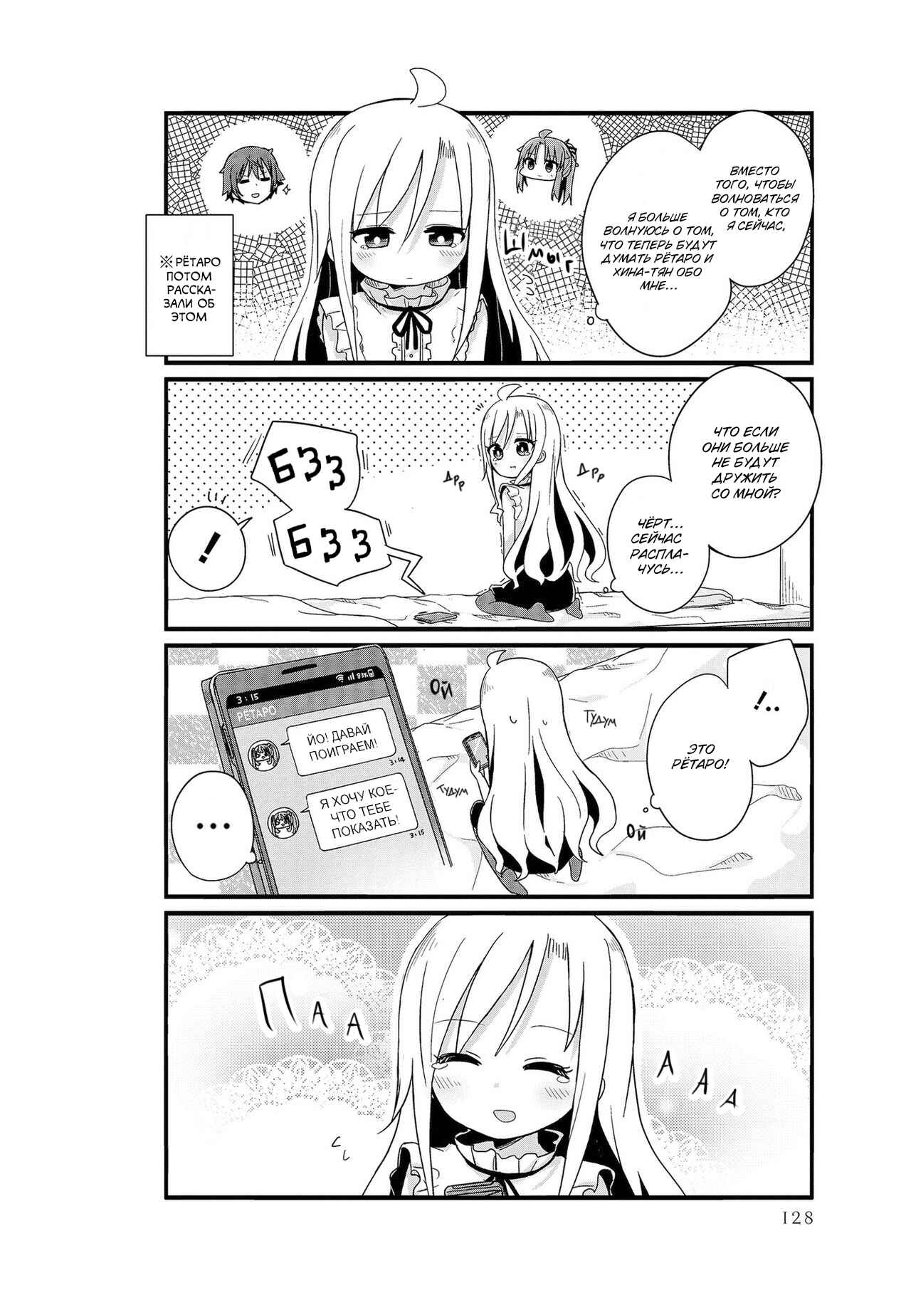 Yo-Jo Life! Chapter 12 - Page 6