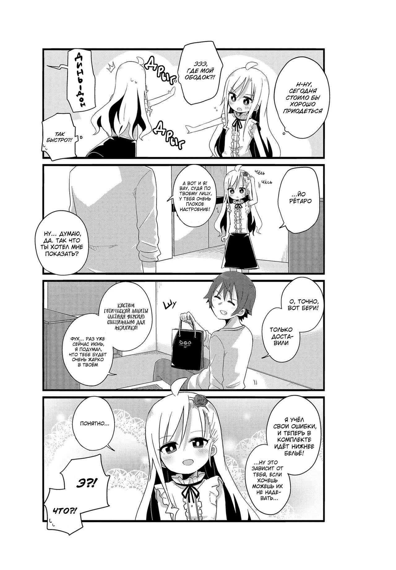 Yo-Jo Life! Chapter 12 - Page 7