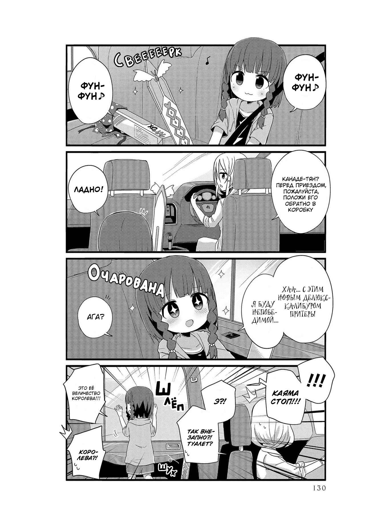 Yo-Jo Life! Chapter 12 - Page 8