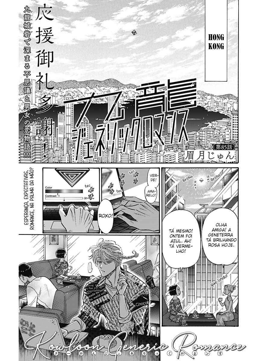 Kowloon Generic Romance Chapter 85 - Page 1